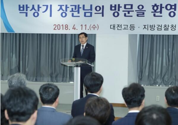 박상기 법무부 장관이 11일 대전고등검찰청을 방문해 인사말을 하고 있다. (사진=법무부)