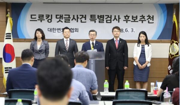 김현 변협회장이 3일 드루킹 특검후보자 4명을 발표하고 있다.(사진=변협)