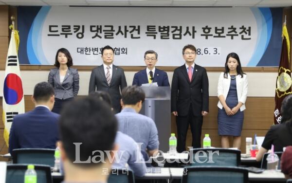 김현 변협회장이 3일 정치권에 드루킹 특검 후보자 4명의 변호사를 추천했다.(사진=변협)