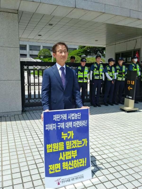 민변 김호철 회장이 15일 대법원 동문 앞에서 사법농단 진상규명을 촉구하는 1인 시위를 하고 있다.