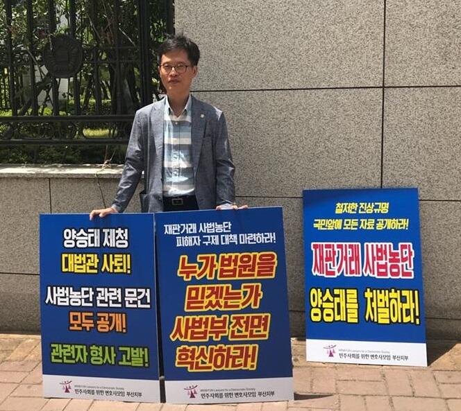 18일부터 부산지방법원 앞에서 릴레이 1인 시위를 시작한 민변 부산지부 류제성 변호사(사진=류제성 변호사 페이스북)