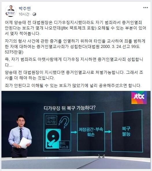 박주민 의원이 28일 페이스북에 링크한 기사와 글