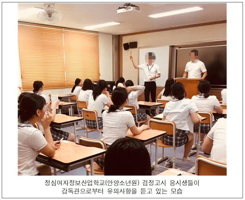 고졸 검정고시(사진=법무부)