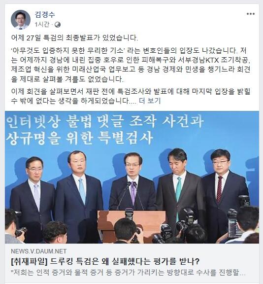 김경수 경남지사가 28일 자신의 페이스북에 링크한 기사와 글