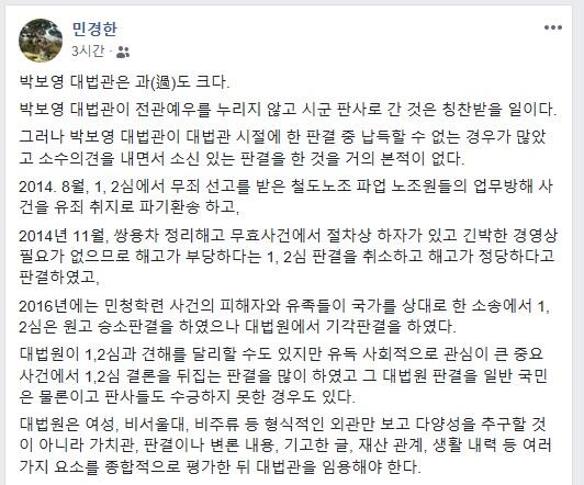 민경한 변호사가 30일 페이스북에 올린 글