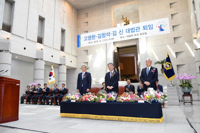 김창석 대법관 퇴임(사진=대법원)