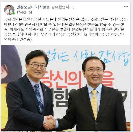 원주갑 원외지역위원장인 권성중 변호사가 3일 페이스북에 올린 글