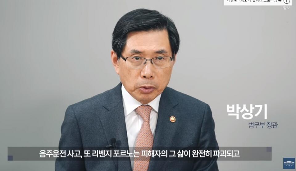 사진=청와대. 국민청원 답변하는 박상기 법무부장관