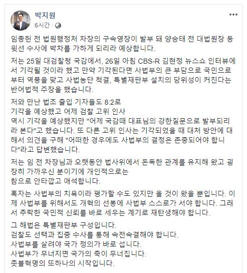 박지원 의원이 27일 페이스북에 올린 글