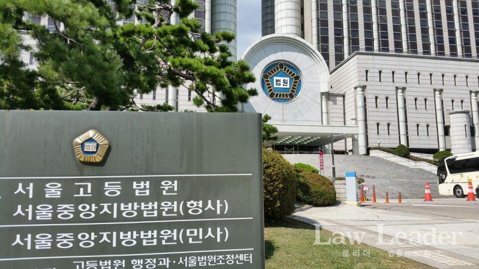 서울중앙지방법원