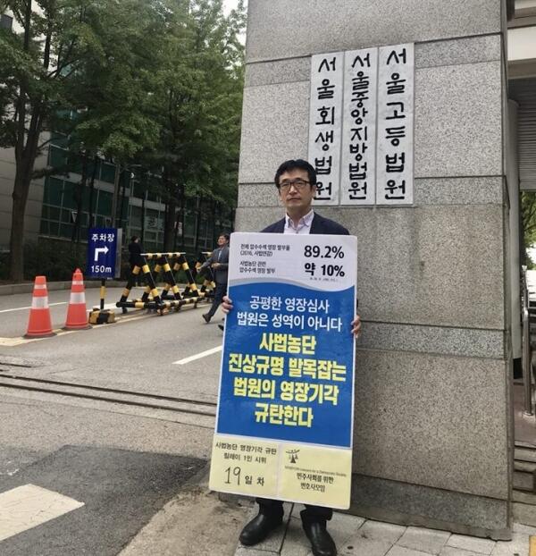 서울중앙지방법원 서문 앞에서 1인 시위를 벌인 염형국 변호사