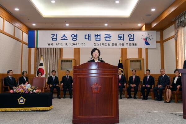 김소영 대법관 퇴임식(사진=대법원)