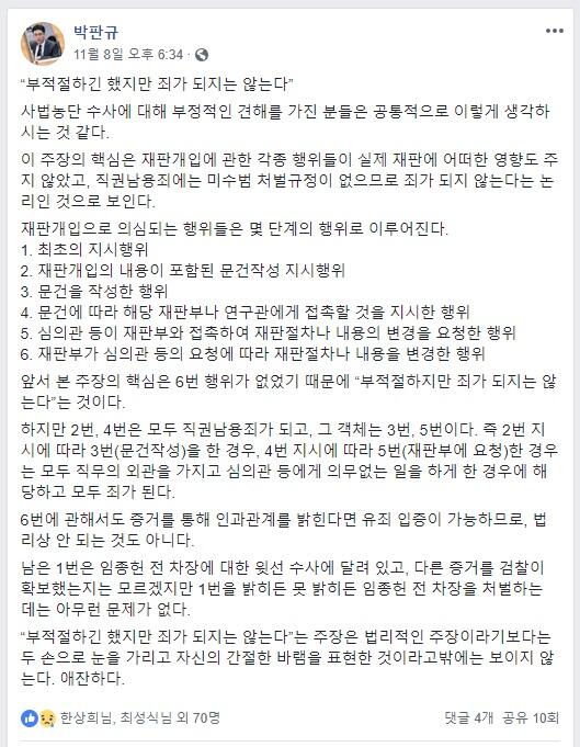 박판규 변호사가 지난 8일 페이스북에 올린 글
