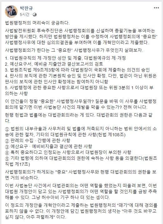 박판규 변호사가 15일 페이스북에 올린 글