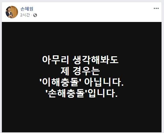 손혜원 의원이 24일 저녁 7시경 자신의 페이스북에 올린 글