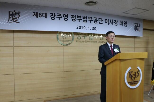 제6대 정부법공단 이사장으로 취임한 장주영 이사장(사진=정부법무공단)