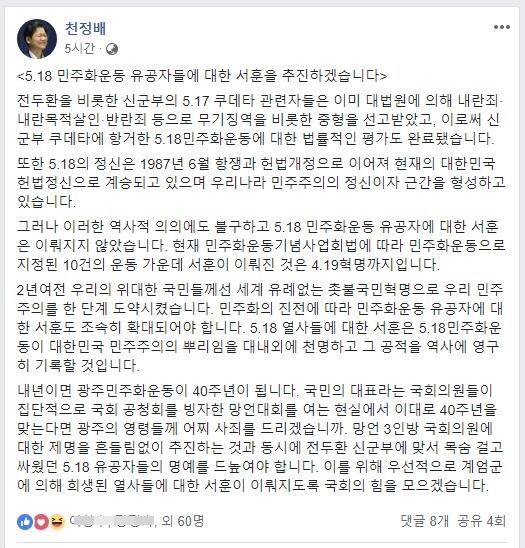 천정배 민주평화당 의원이 5일 페이스북에 올린 글