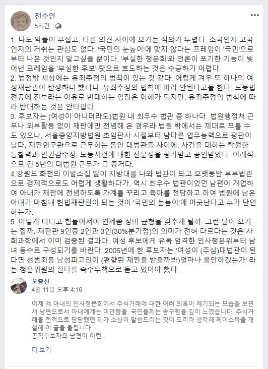 전수안 전 대법관이 14일 페이스북에 올린 글