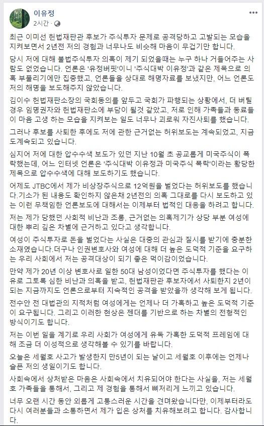 이유정 변호사가 16일 페이스북에 두 번째 올린 글