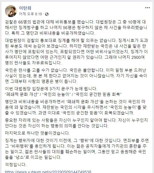 이탄희 변호사가 9일 페이스북에 올린 글