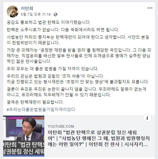 이탄희 변호사가 지난 7일 페이스북에 올린 글