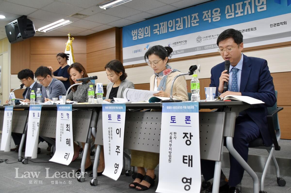 장태영 서울서부지법 판사가 발표하는 모습