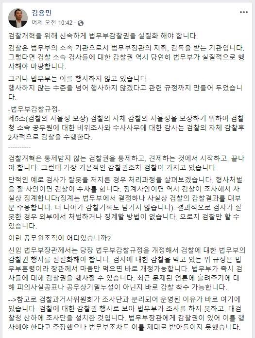 김용민 변호사가 10일 페이스북에 올린 글