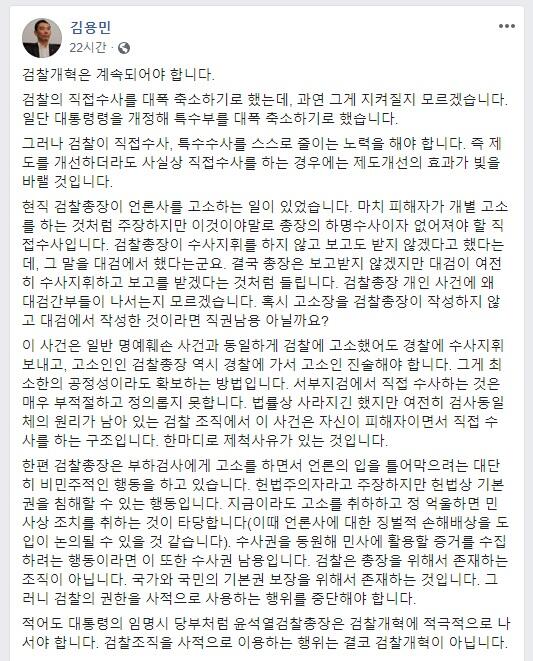 김용민 변호사가 15일 자신의 페이스북에 올린 글