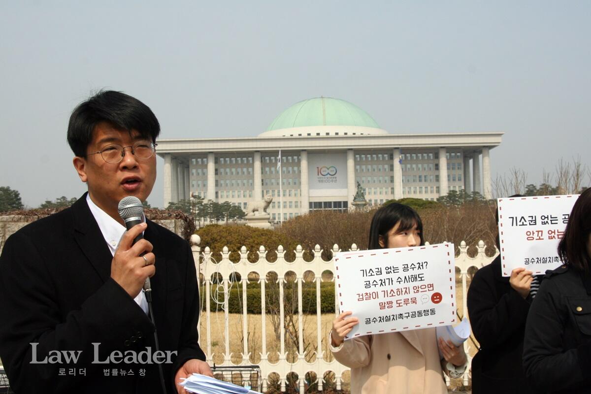 국회 앞 기자회견을 진행하는 김준우 민변 사무차장