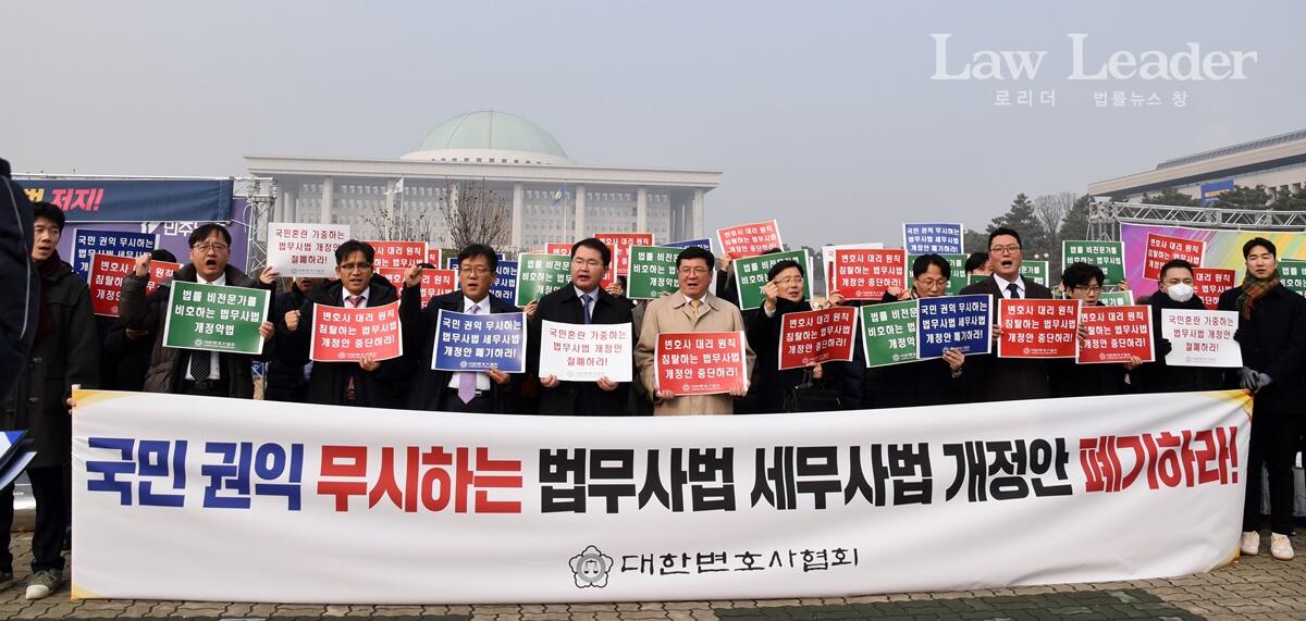 12월 10일 국회 앞에서 법무사법 개정안 폐기를 주장하는 대한변호사협회