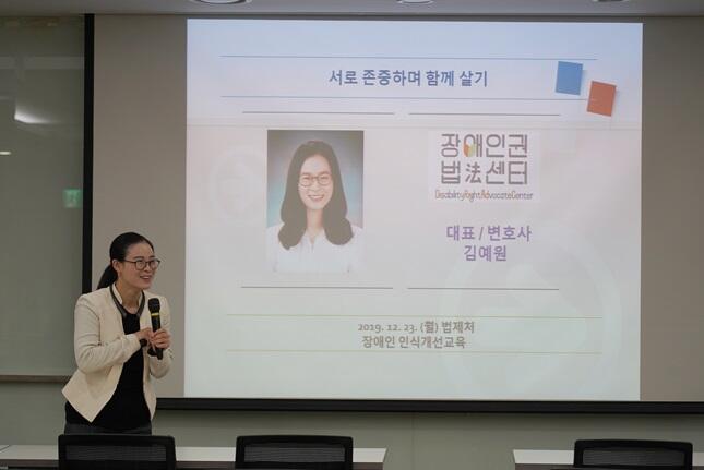김예원 장애인권법센터 대표 변호사