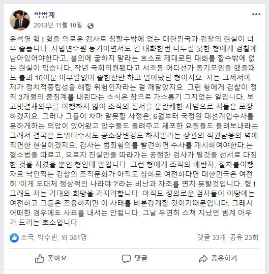 박범계 국회의원이 2013년 11월 10일 페이스북에 올린 글