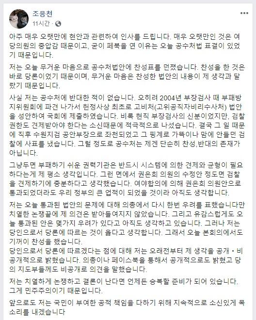조응천 의원이 12월 30일 늦은 밤에 페이스북에 올린 글