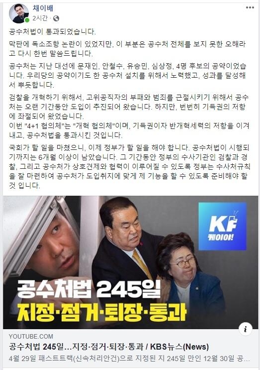 채이배 의원이 31일 페이스북에 올린 글