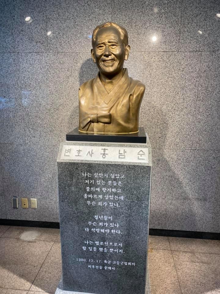 광주지방변호사회 회관에 설치된 홍남순 변호사 동상
