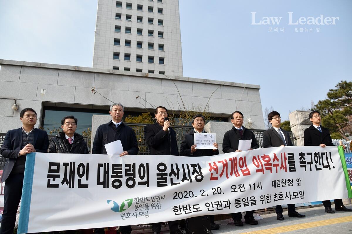 대검찰청 앞에서 기자회견하는 한변 변호사들