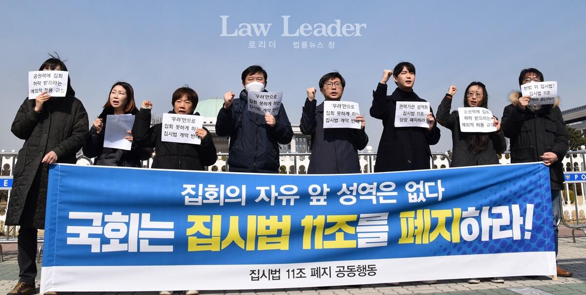 집시법 11조 폐지를 외치는 참가자들