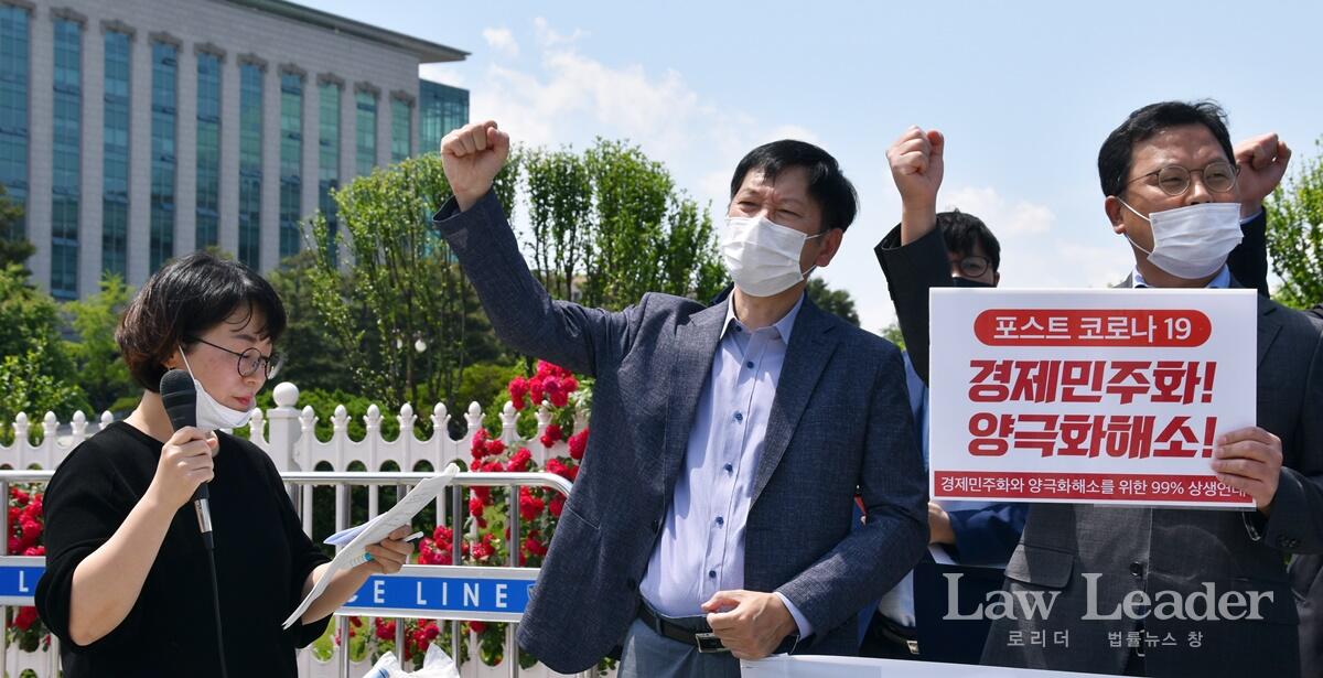 구호 외치는 민변 민생경제위원장 김태근 변호사