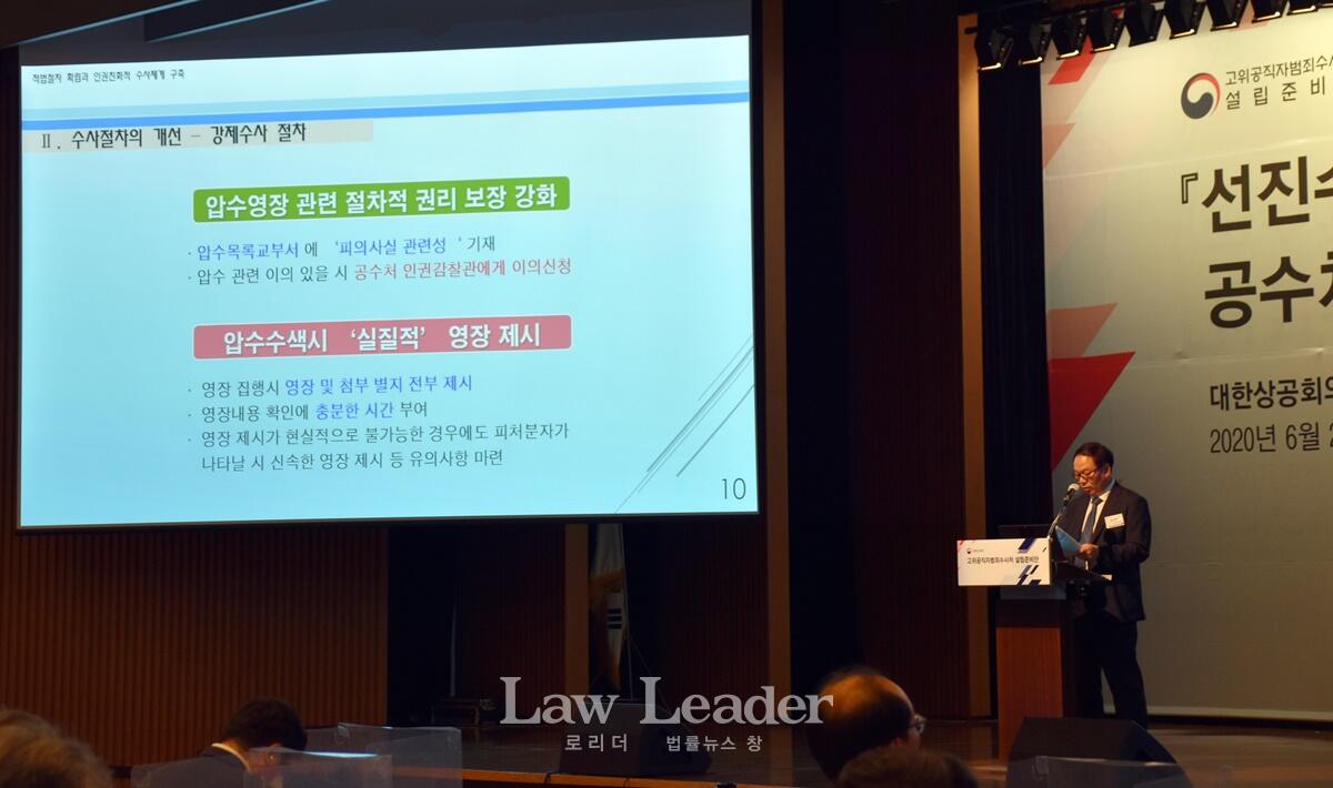 발제하는 정한중 한국외대 법학전문대학원 교수