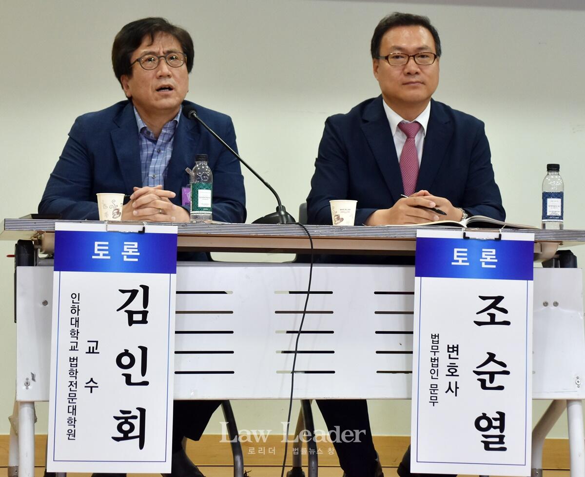 지정토론자 김인회 인하대 법학전문대학원 교수, 조순열 변호사