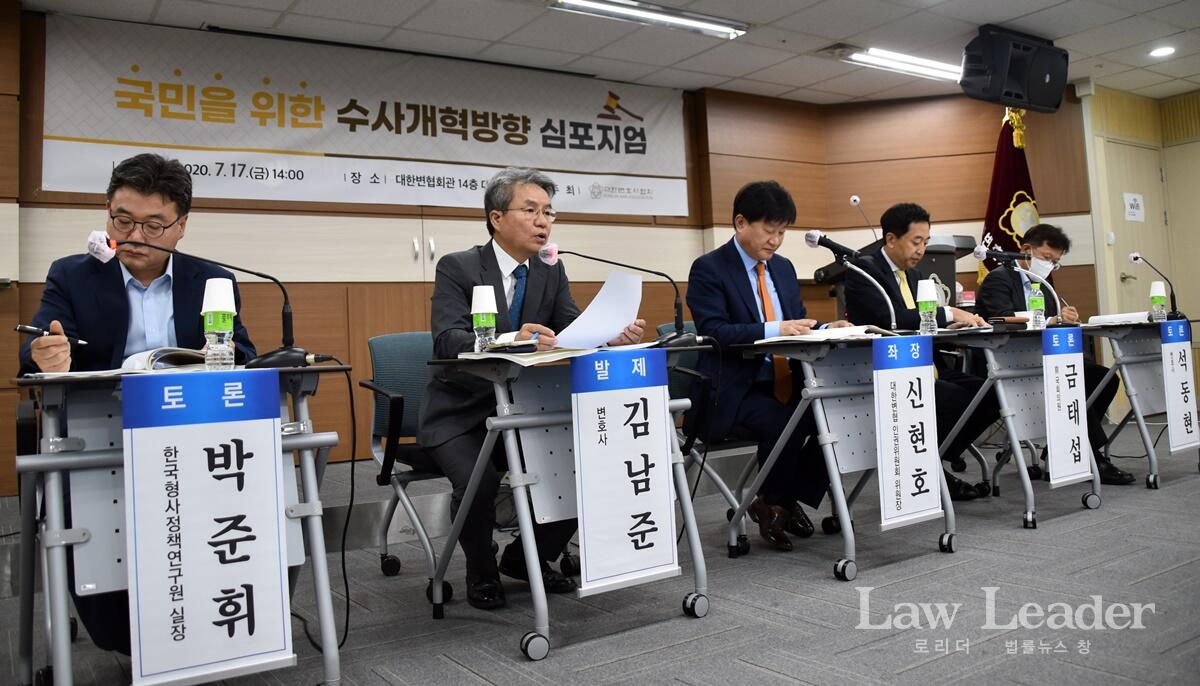 주제발표하는 김남준 변호사