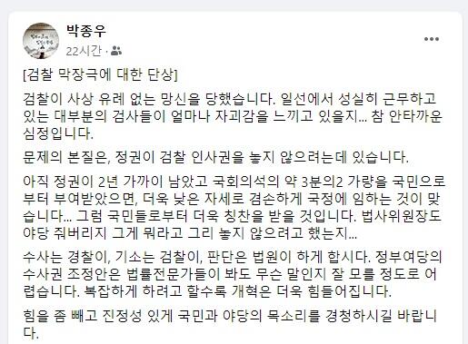 박종우 서울지방변호사회장이 30일 페이스북에 올린 글