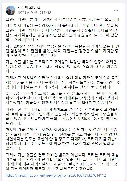 박주민 의원실이 10월 8일 페이스북에 올린 글