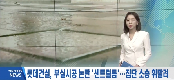 매일경제TV 방송 캡쳐.