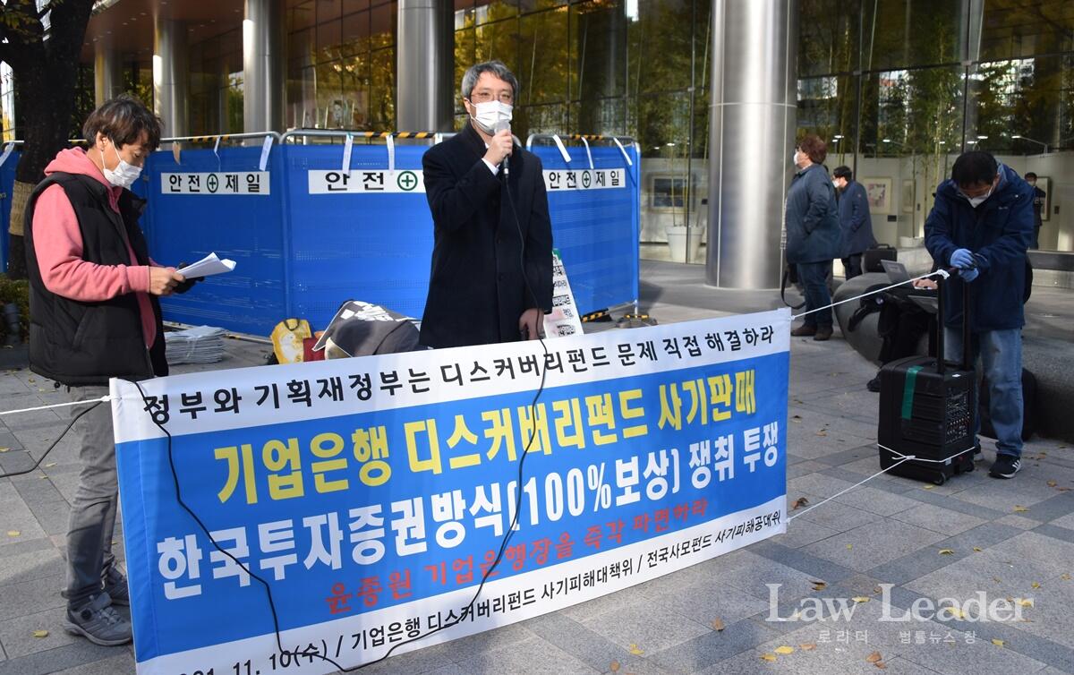 기업은행 디스커버리펀드 사기판매 한국투자증권방식 쟁취 투쟁 집회 기자회견에 배진교 의원의 대신해 참석한 공석환 보좌관<br>