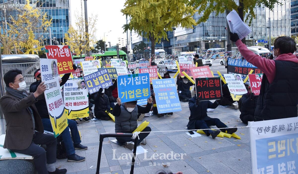 기업은행 디스커버리펀드 피해고객들이 11월 10일 기업은행 앞에서 윤종원 기업은행장에게 원금 반환을 요구하는 집회를 하고 있다.<br>