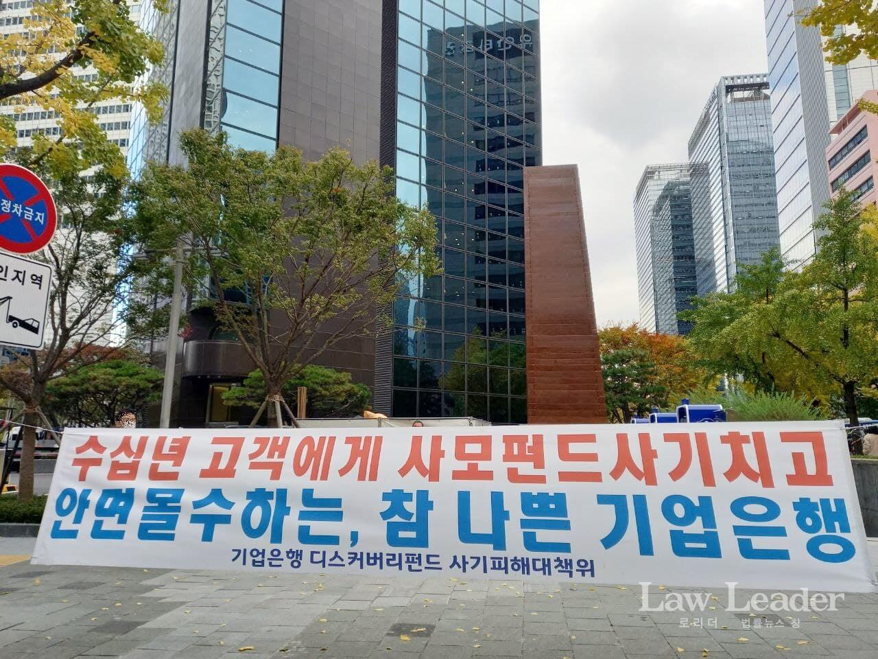 서울 을지로 기업은행 본점 인근에 내걸린 플래카드