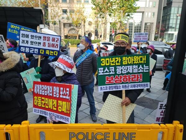 지난 25일 경남 하동군민 150여명이 참석한 가운데 서울 강남 포스코 센터 앞에서 열린 기자회견.