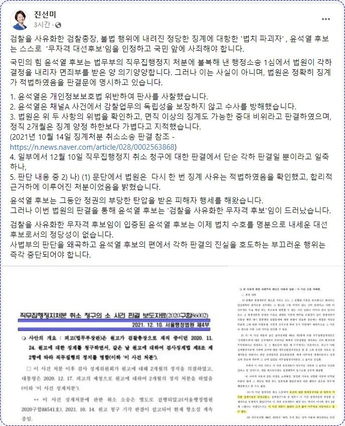 진선미 의원이 페이스북에 올린 글과 판결 보도자료