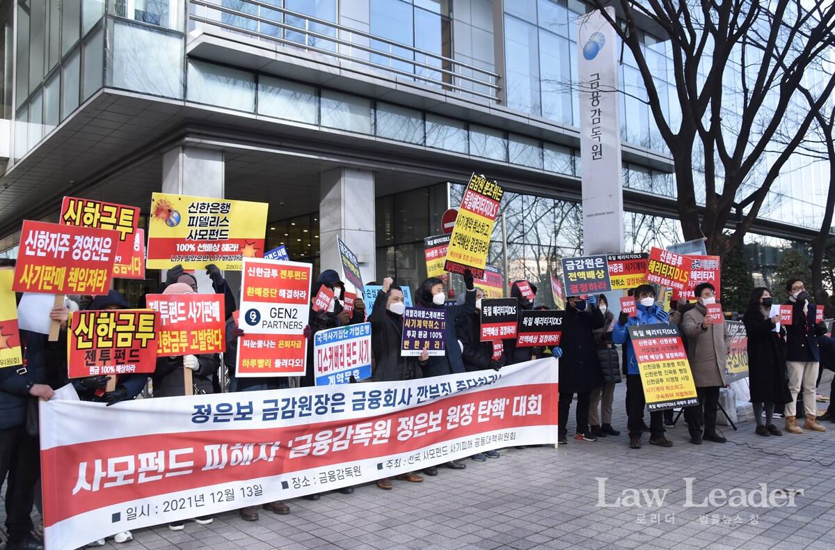 12월 13일 추운 날씨 속에서도 금융감독원 앞에 모여 정은모 금융감독원장 탄핵을 외치는 사모펀드 피해자들<br>